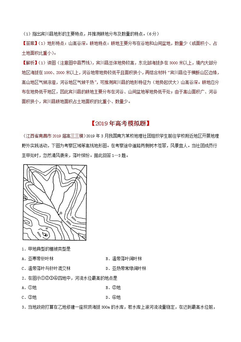 新高中地理高考专题01 地球与地图-2019年高考真题和模拟题分项汇编地理（解析版）03