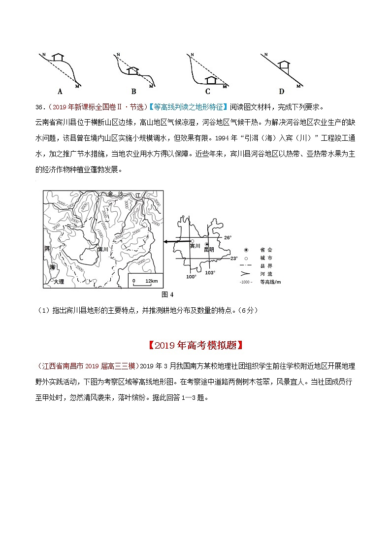 新高中地理高考专题01 地球与地图-2019年高考真题和模拟题分项汇编地理（原卷版）第2页