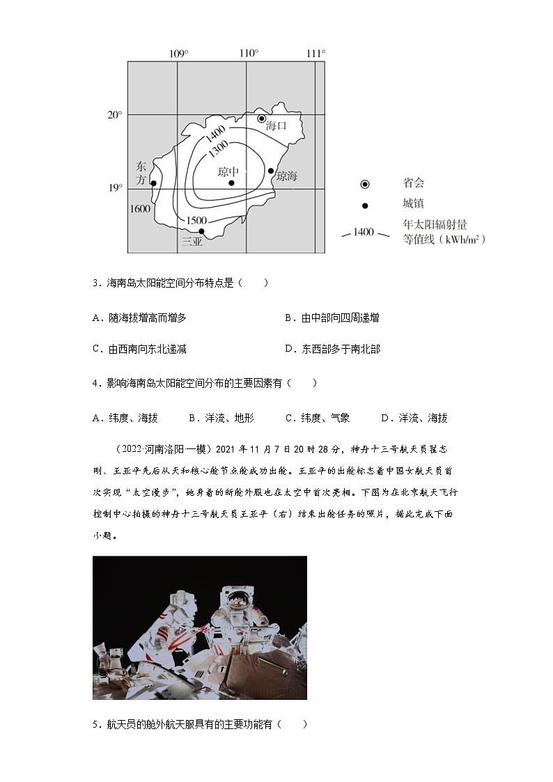 新高中地理高考专题01宇宙中的地球（含地球和地图）(答案版)第3页