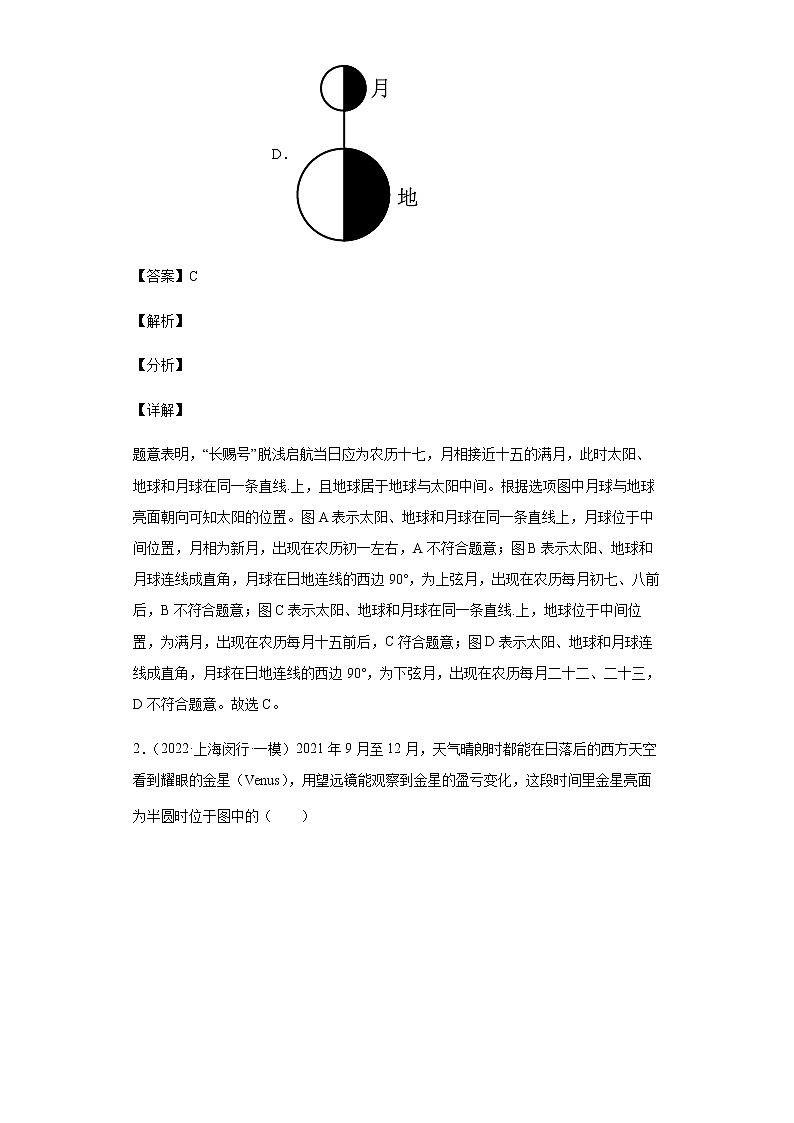 新高中地理高考专题01宇宙中的地球（含地球和地图）第2页