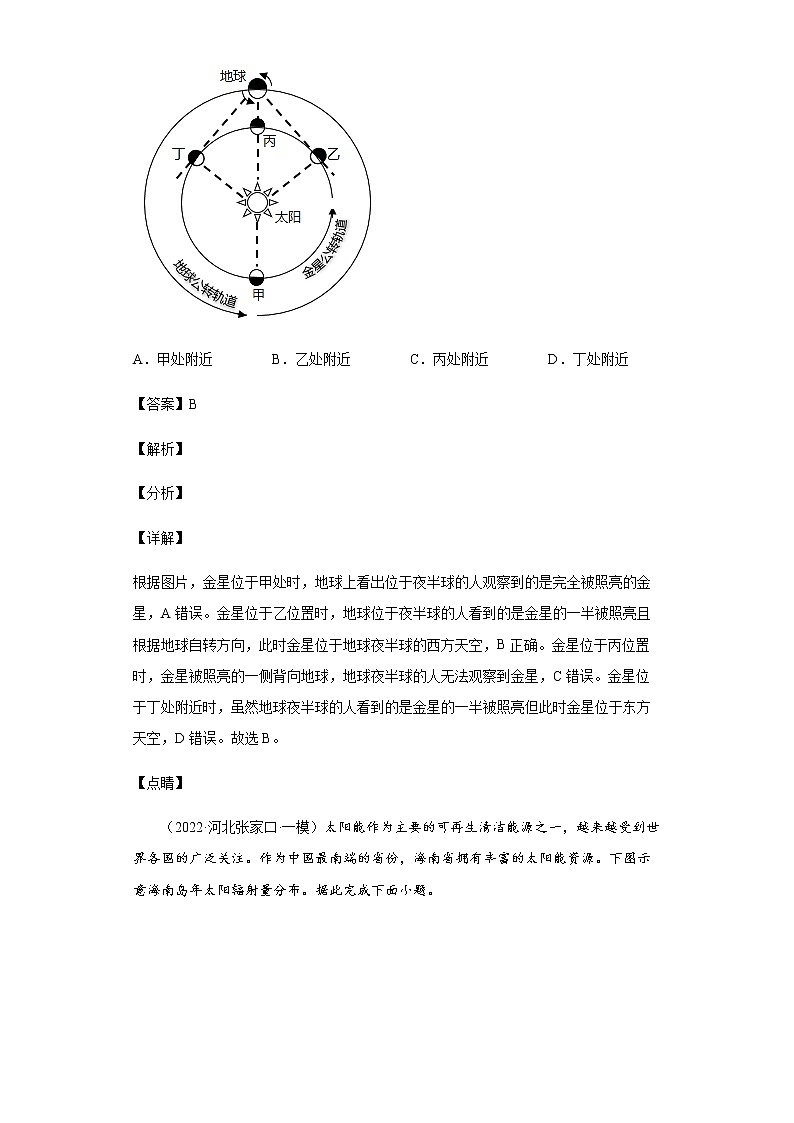 新高中地理高考专题01宇宙中的地球（含地球和地图）第3页