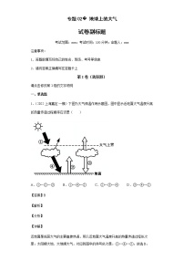 新高中地理高考专题02地球上的大气(答案版)