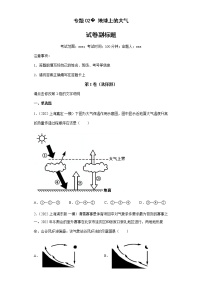 新高中地理高考专题02地球上的大气