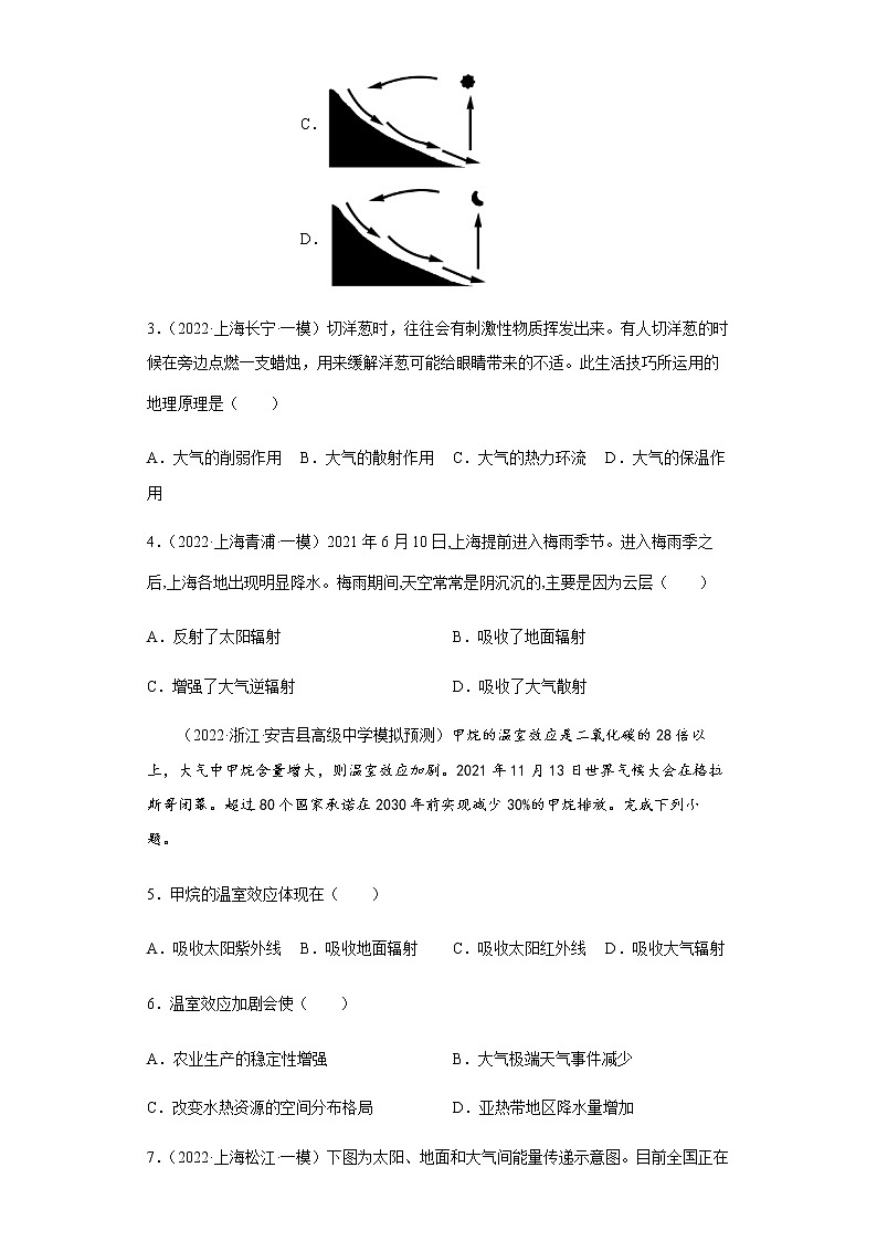 新高中地理高考专题02地球上的大气02