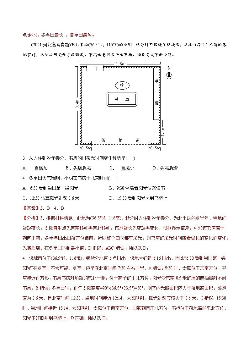 新高中地理高考专题02行星地球-2021年高考地理真题与模拟题分类训练（教师版含解析）第2页