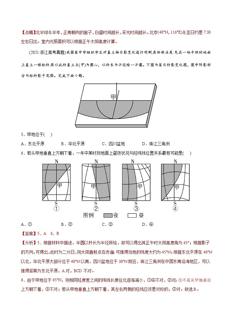 新高中地理高考专题02行星地球-2021年高考地理真题与模拟题分类训练（教师版含解析）第3页