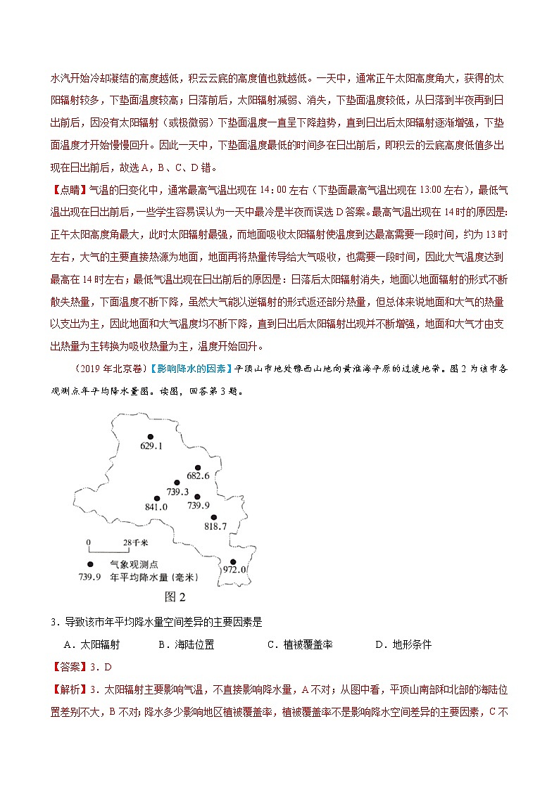 新高中地理高考专题03 地球上的大气-2019年高考真题和模拟题分项汇编地理（解析版）02