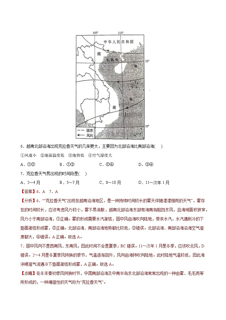 新高中地理高考专题03地球上的大气-2021年高考地理真题与模拟题分类训练（教师版含解析）第3页