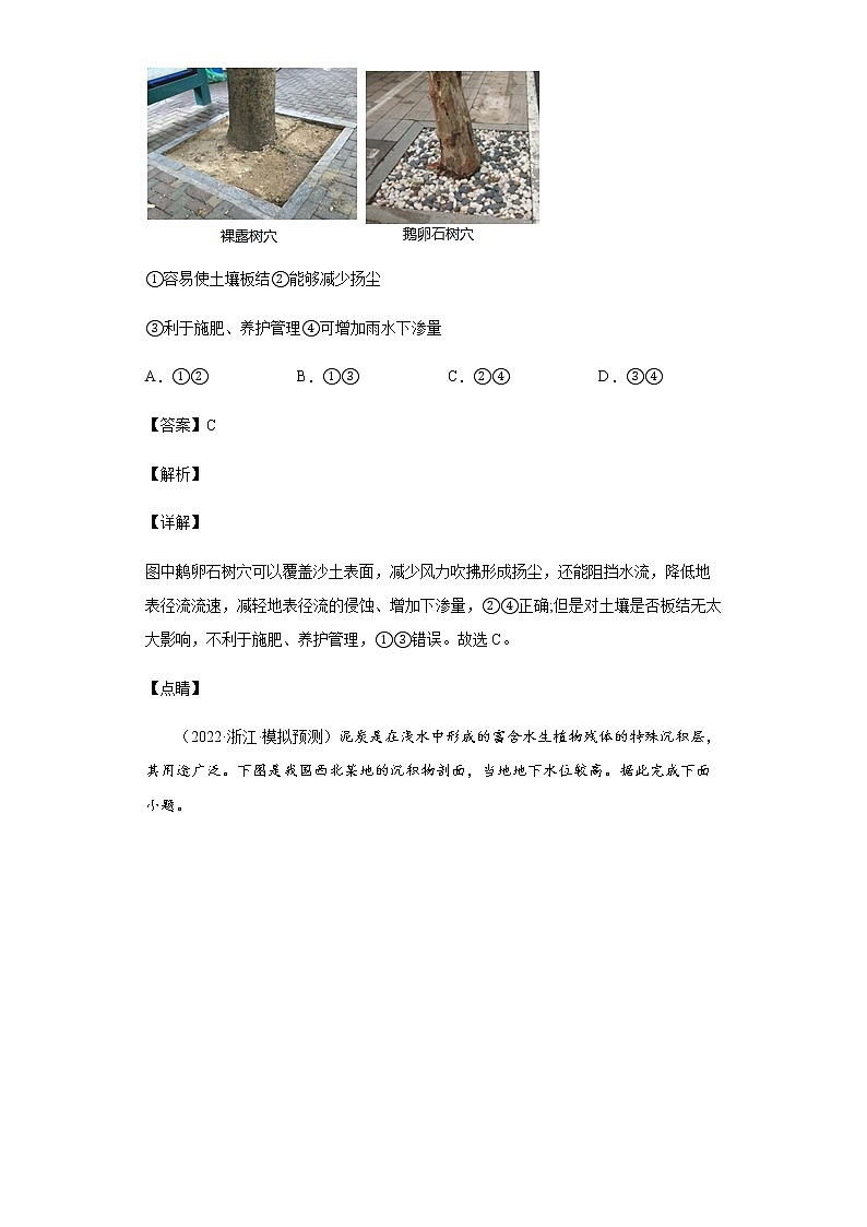 新高中地理高考专题03地球上的水(答案版)02