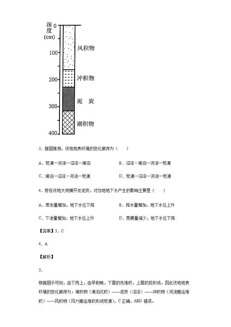 新高中地理高考专题03地球上的水(答案版)03