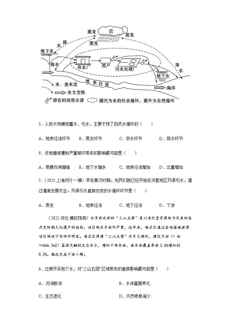 新高中地理高考专题03地球上的水03