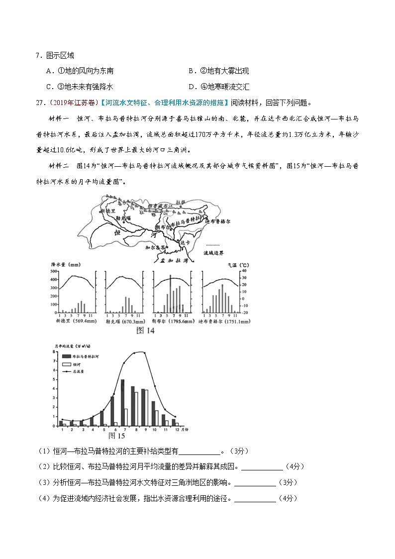 新高中地理高考专题04 地球上的水-2019年高考真题和模拟题分项汇编地理（原卷版）02