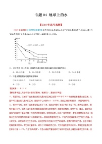 新高中地理高考专题04 地球上的水-2019年高考真题和模拟题分项汇编地理（解析版）