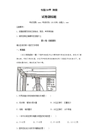 新高中地理高考专题04地貌(答案版)