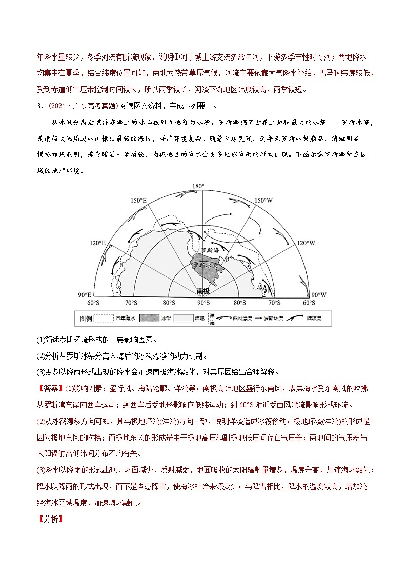 新高中地理高考专题04 地球上的水-2021年高考地理真题与模拟题分类训练（教师版含解析）第3页