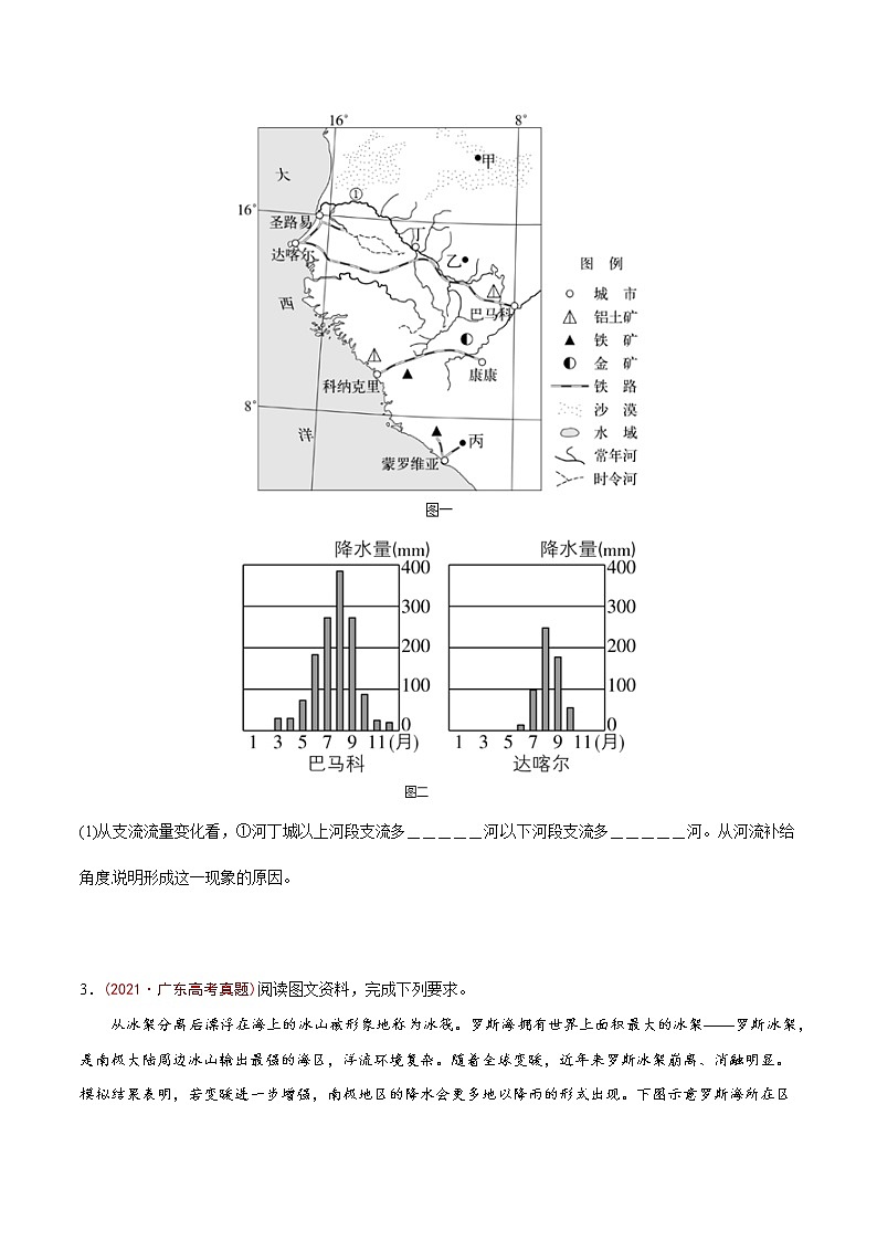 新高中地理高考专题04 地球上的水-2021年高考地理真题与模拟题分类训练（学生版）第2页
