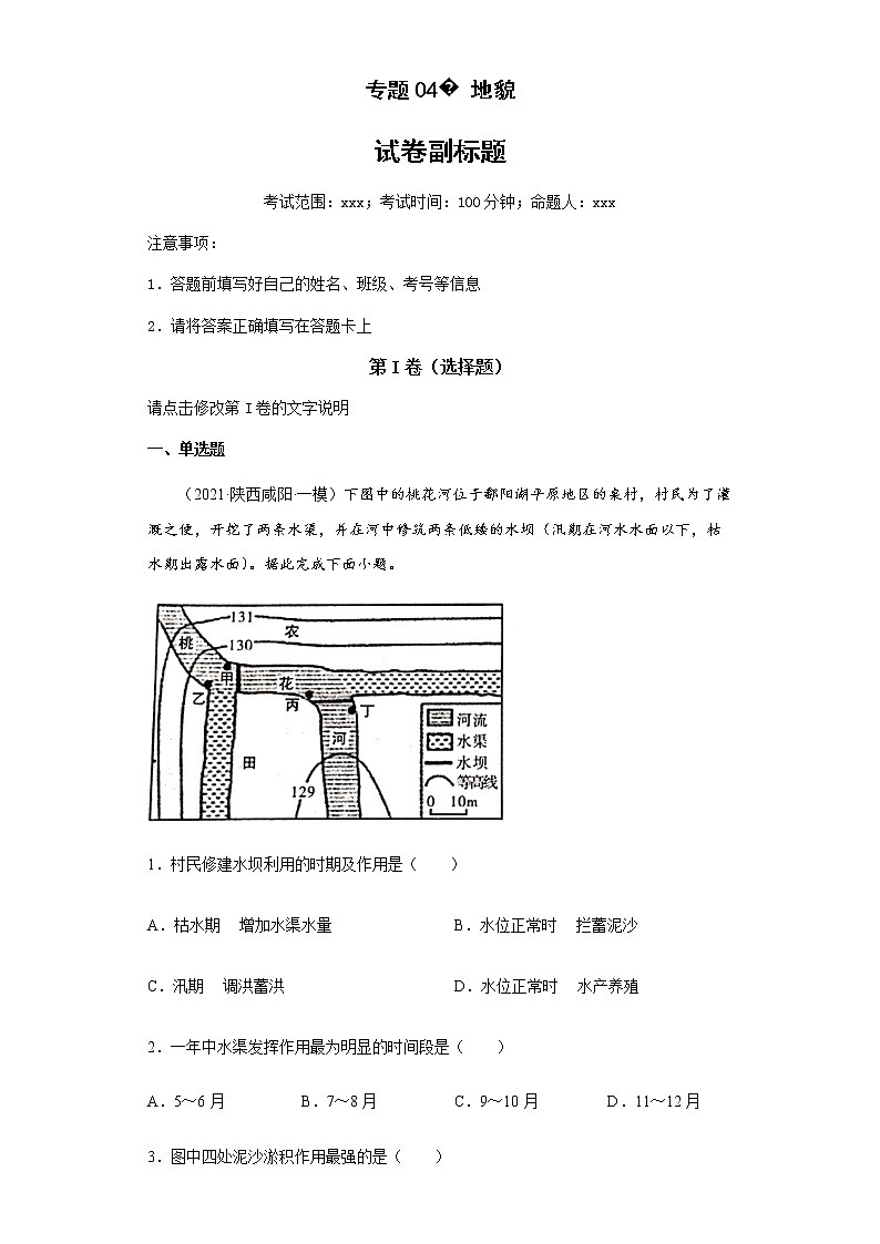 新高中地理高考专题04地貌第1页