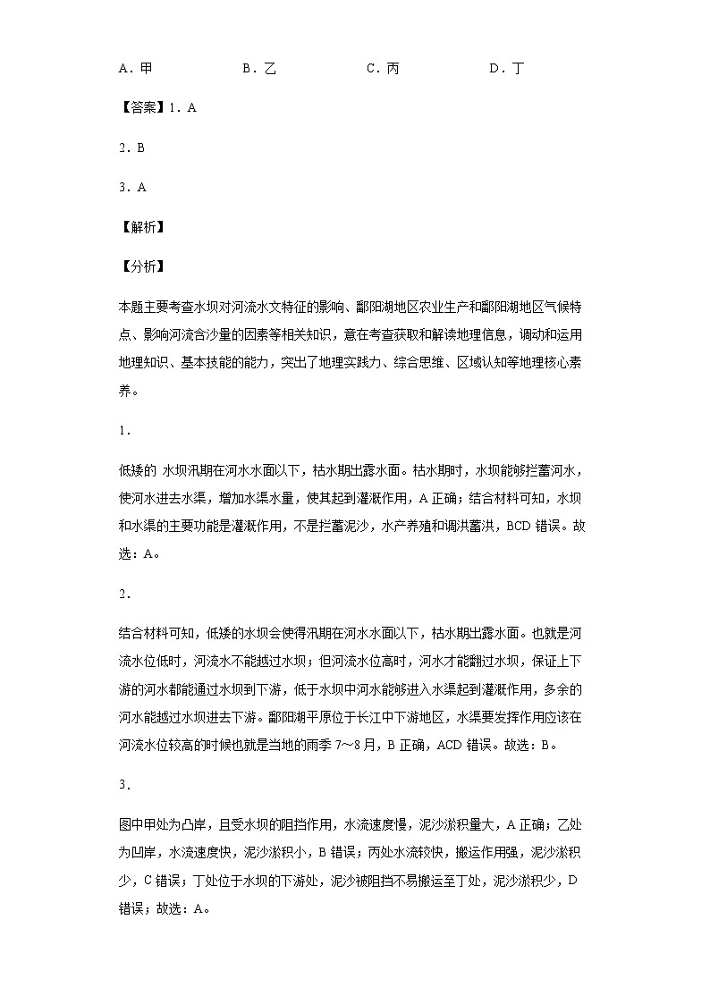 新高中地理高考专题04地貌第2页