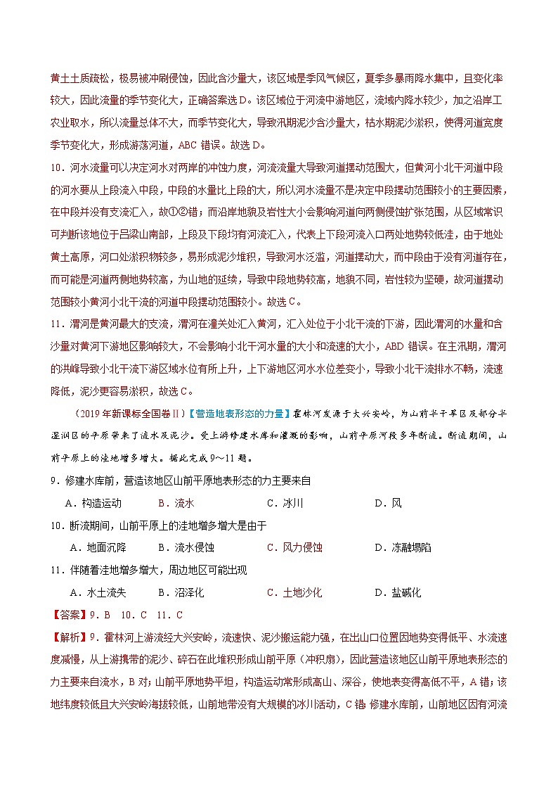 新高中地理高考专题05 地表形态的塑造-2019年高考真题和模拟题分项汇编地理（解析版）第2页