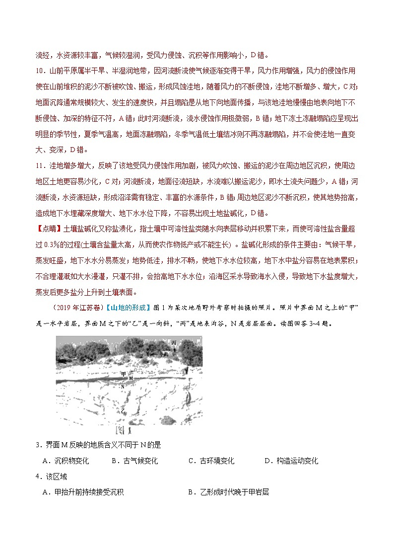 新高中地理高考专题05 地表形态的塑造-2019年高考真题和模拟题分项汇编地理（解析版）第3页