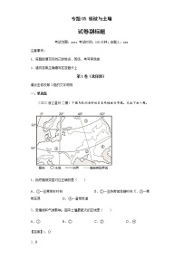 新高中地理高考专题05植被与土壤(答案版)