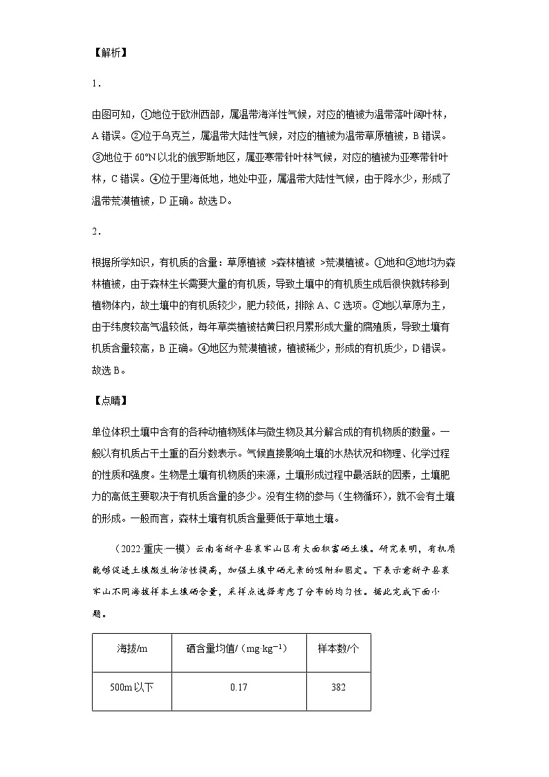 新高中地理高考专题05植被与土壤(答案版)第2页