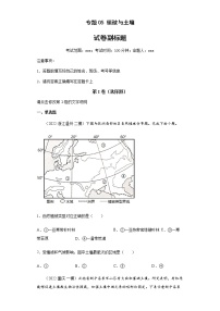 新高中地理高考专题05植被与土壤