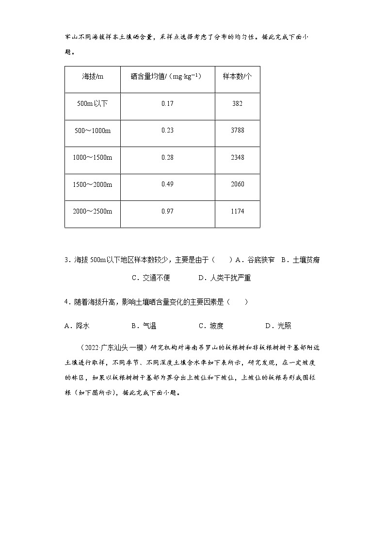 新高中地理高考专题05植被与土壤第2页
