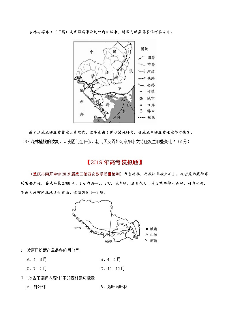 新高中地理高考专题06 自然地理环境的整体性与差异性（原卷版）02