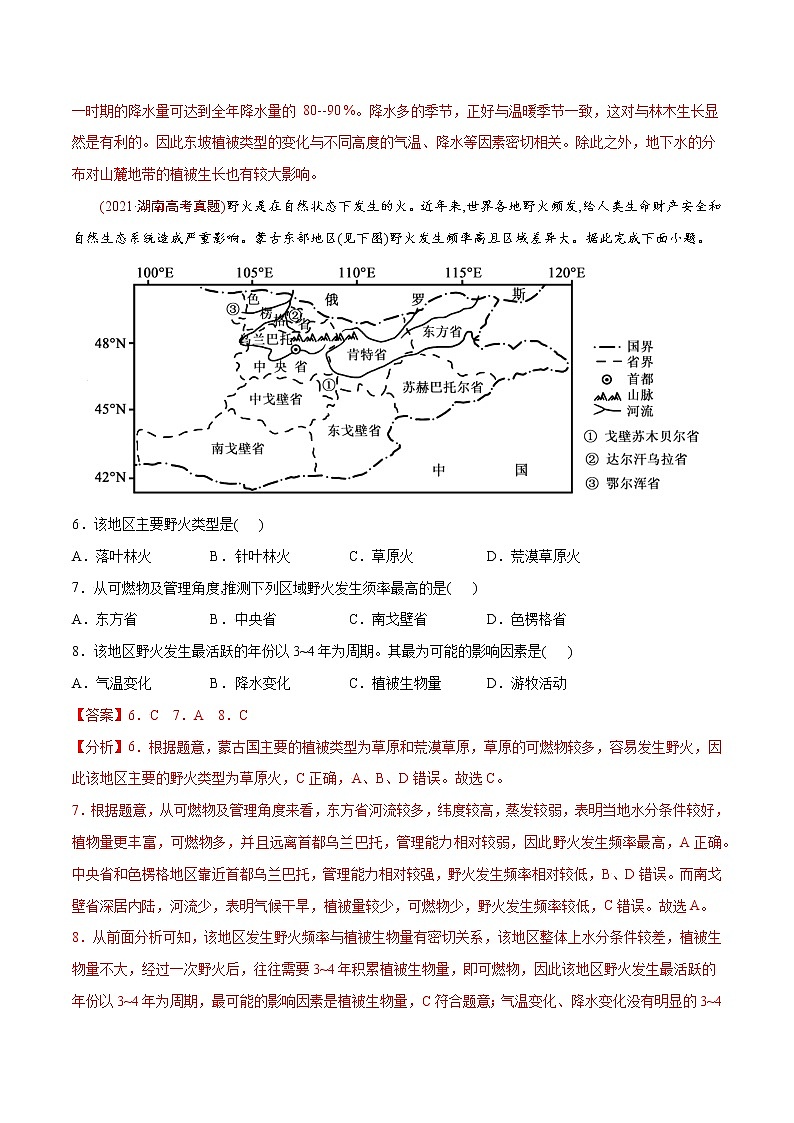新高中地理高考专题06自然地理环境的整体性与差异性-2021年高考地理真题与模拟题分类训练（教师版含解析）第3页