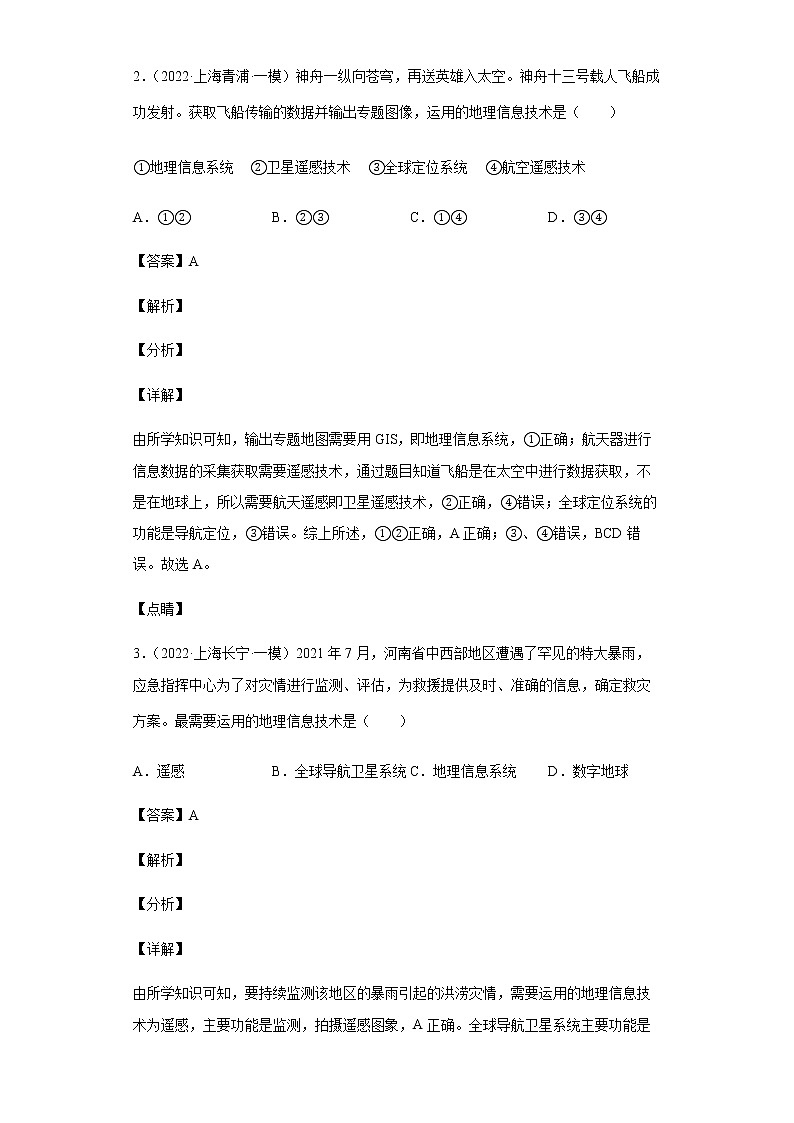 新高中地理高考专题06自然灾害02