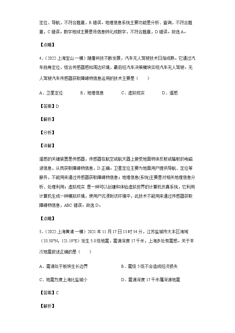 新高中地理高考专题06自然灾害03