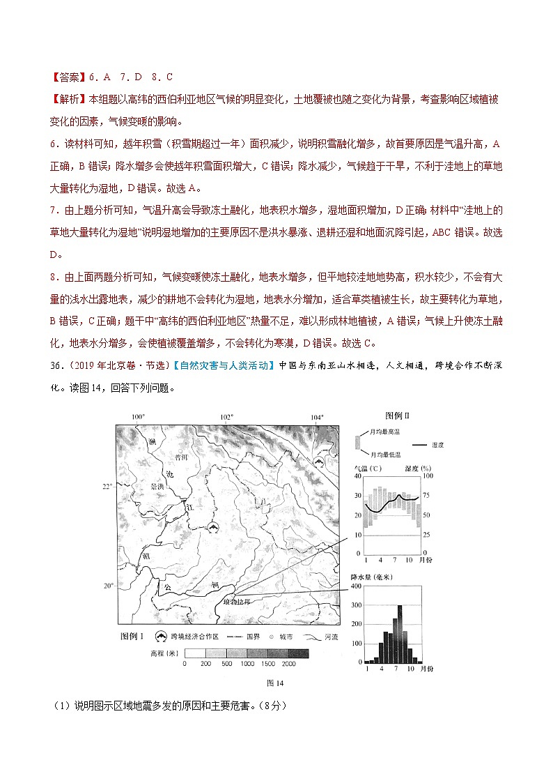 新高中地理高考专题07 自然环境对人类活动的影响（解析版）第2页