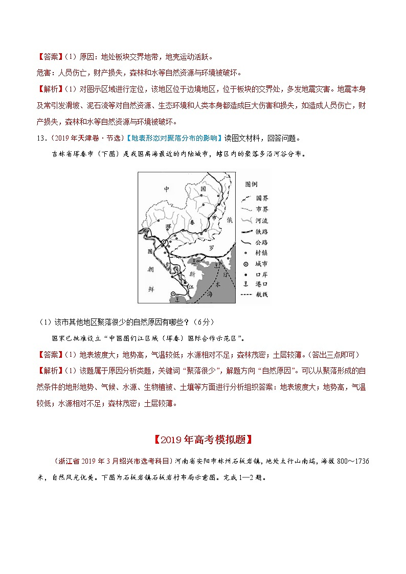 新高中地理高考专题07 自然环境对人类活动的影响（解析版）第3页
