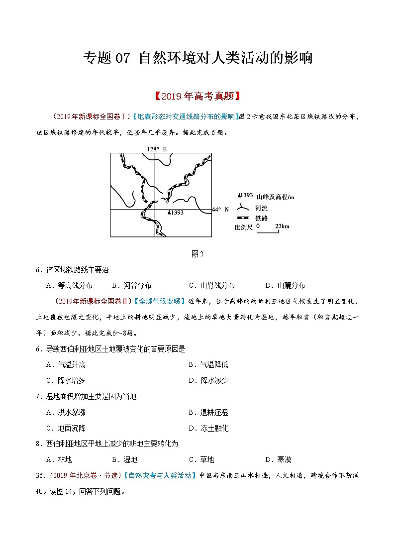 新高中地理高考专题07 自然环境对人类活动的影响（原卷版）第1页