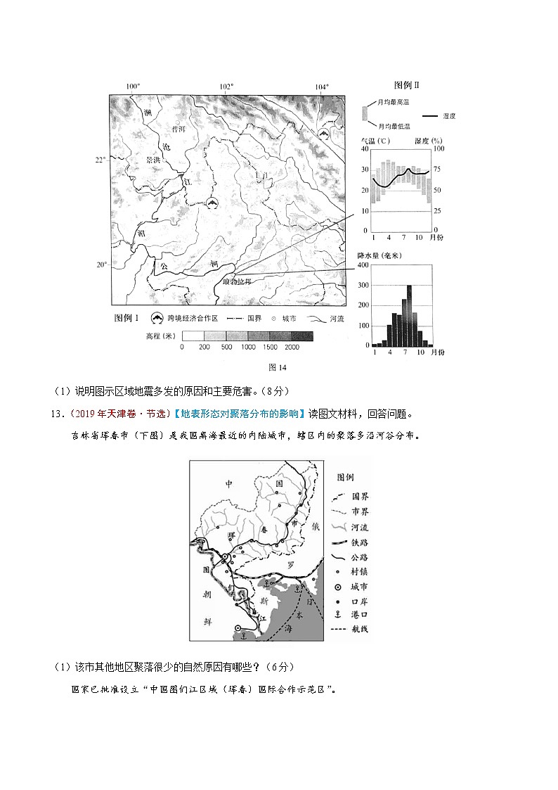 新高中地理高考专题07 自然环境对人类活动的影响（原卷版）第2页