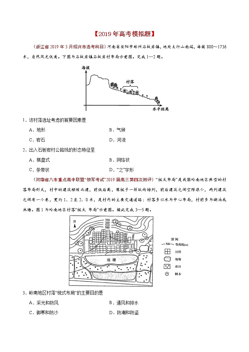 新高中地理高考专题07 自然环境对人类活动的影响（原卷版）第3页