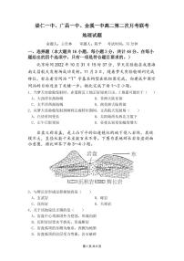 2023抚州金溪一中、崇仁一中、广昌一中三校高二上学期第二次联考地理试题PDF版含答案（可编辑）