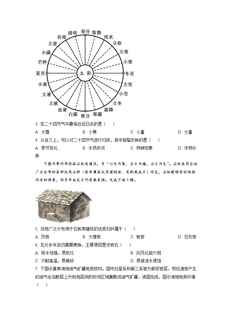 湖北省天门外国语学校2022-2023学年高二上学期12月月考地理试题（无答案）第2页
