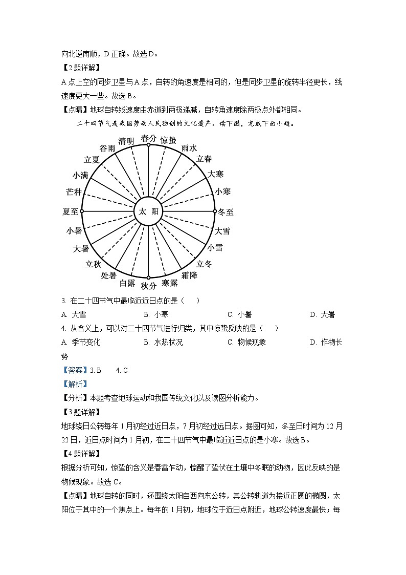 湖北省天门外国语学校2022-2023学年高二上学期12月月考地理试题（详解版）第2页