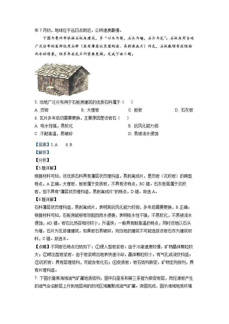 湖北省天门外国语学校2022-2023学年高二上学期12月月考地理试题（详解版）第3页
