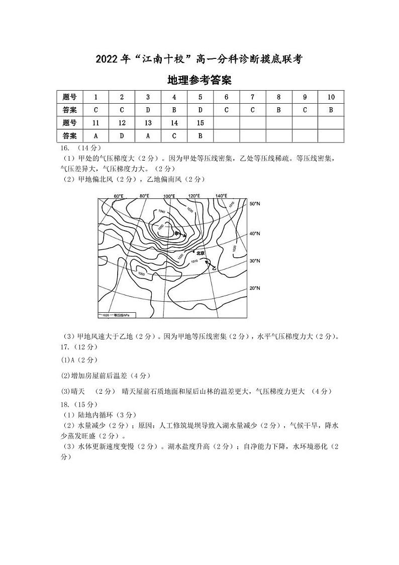2023安徽省江南十校高一上学期12月分科诊断摸底联考地理试卷含答案01