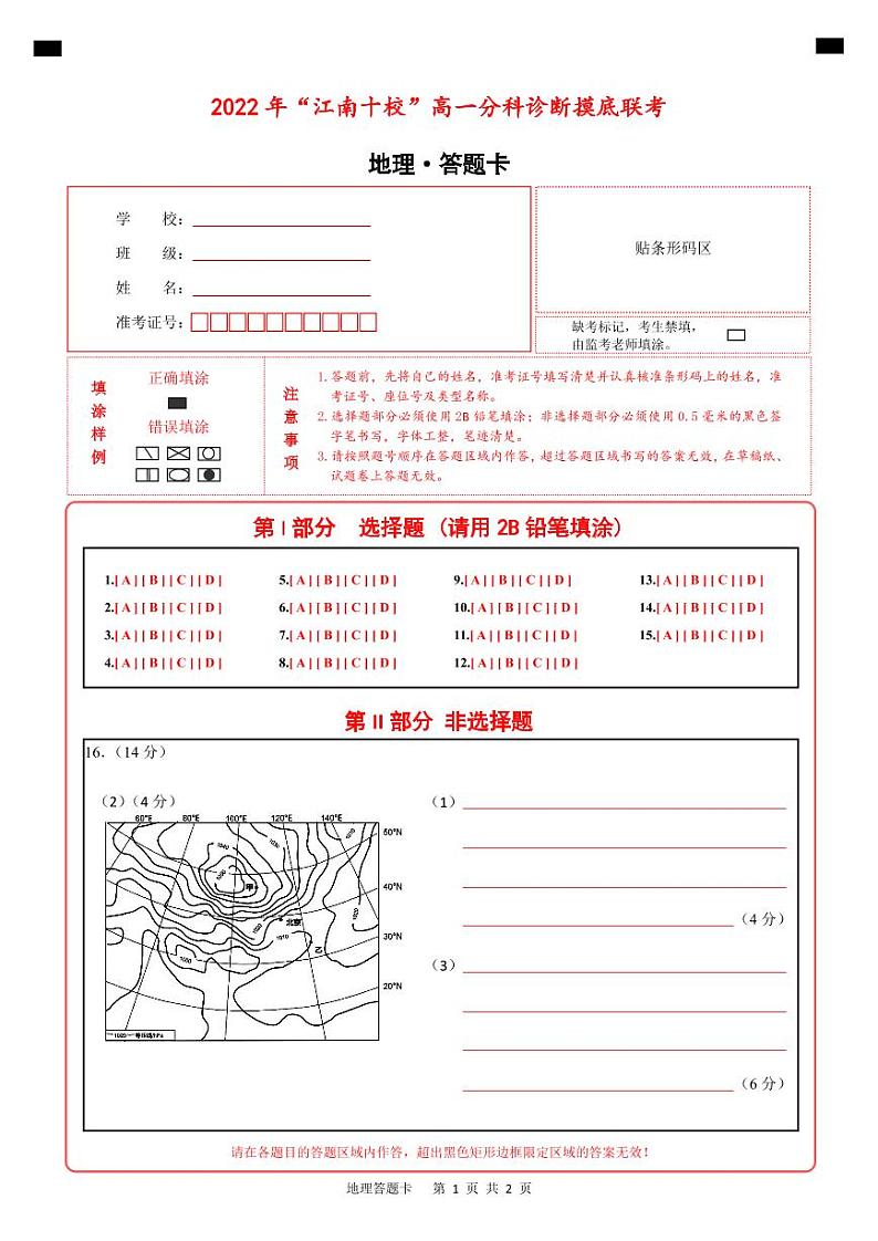 2023安徽省江南十校高一上学期12月分科诊断摸底联考地理试卷含答案01