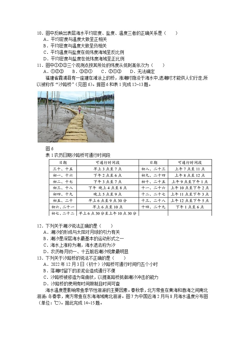 2023安徽省江南十校高一上学期12月分科诊断摸底联考地理试卷含答案03