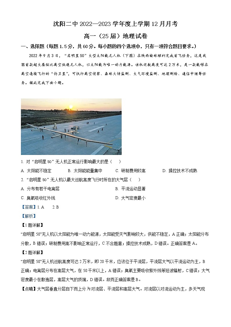 12月月考地理答案第1页