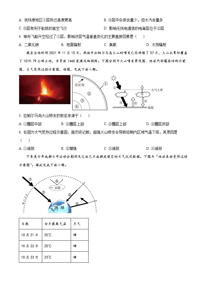 辽宁省沈阳市第二中学2022-2023学年高一上学期12月月考地理试题无答案第2页