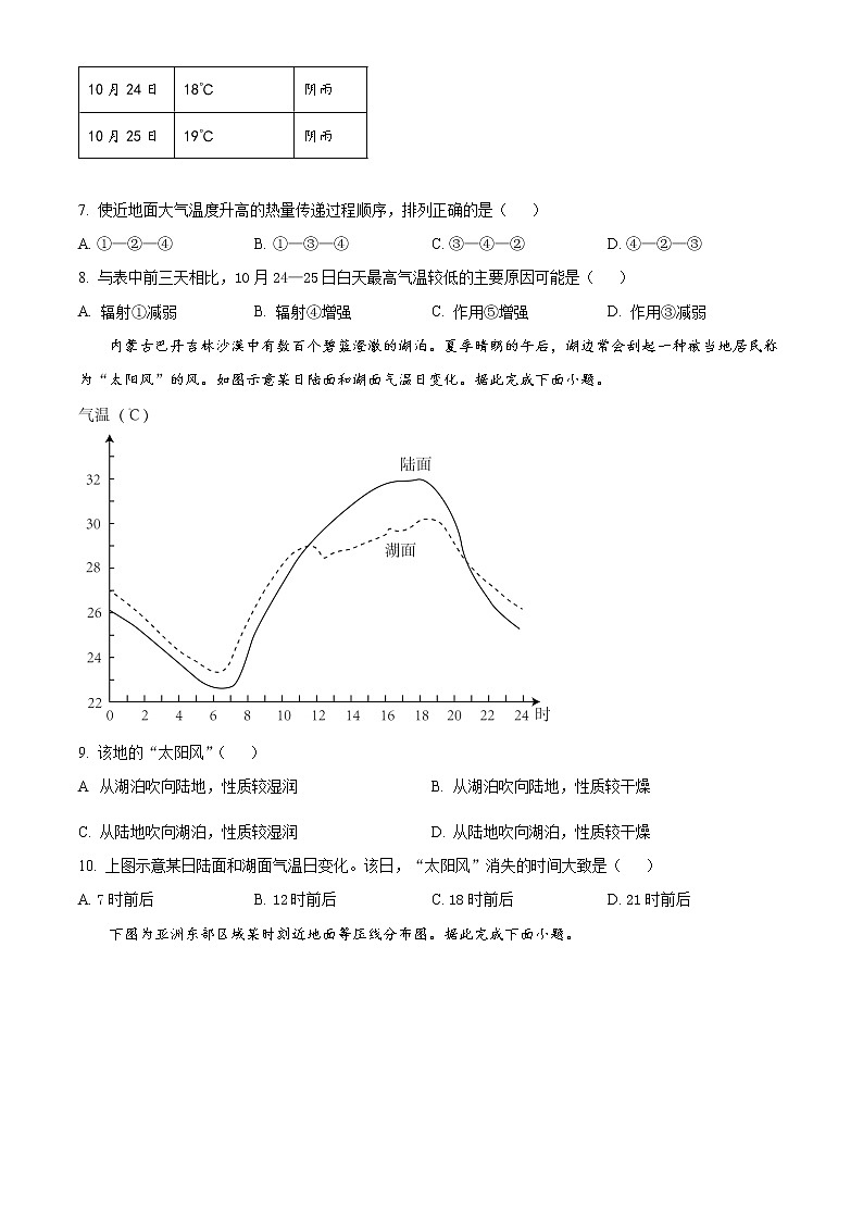 辽宁省沈阳市第二中学2022-2023学年高一上学期12月月考地理试题无答案第3页