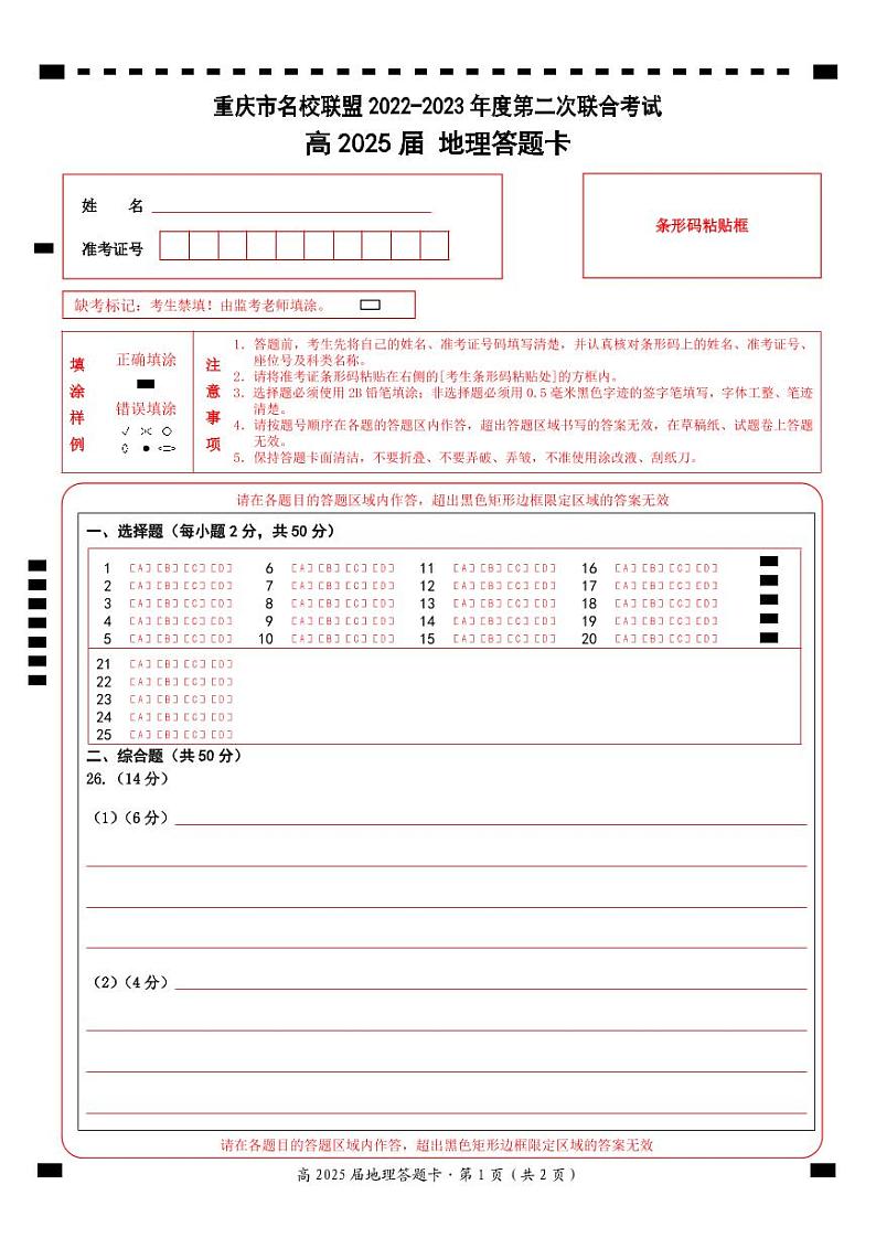 地理答题卡第1页