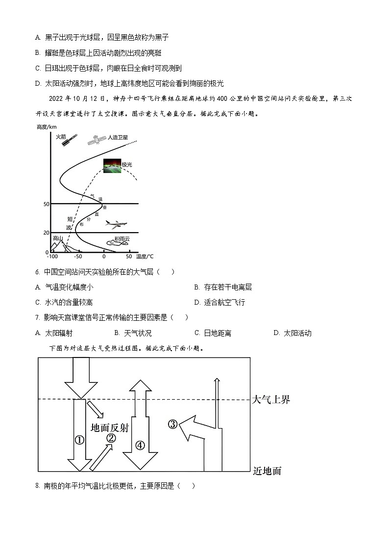 重庆市名校联盟2022-2023学年高一上学期第二次联合考试地理试题含答案第2页