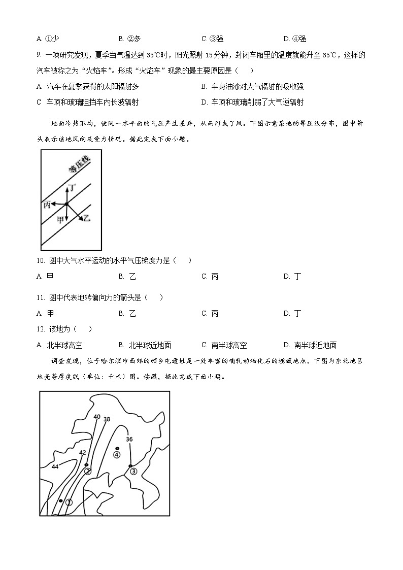重庆市名校联盟2022-2023学年高一上学期第二次联合考试地理试题含答案第3页